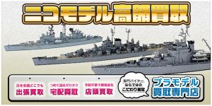 ニコモデル 買取