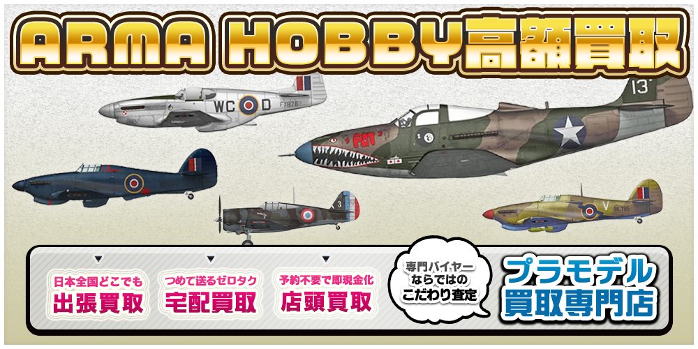 プラモデル買取ならトイズキングにお任せください。