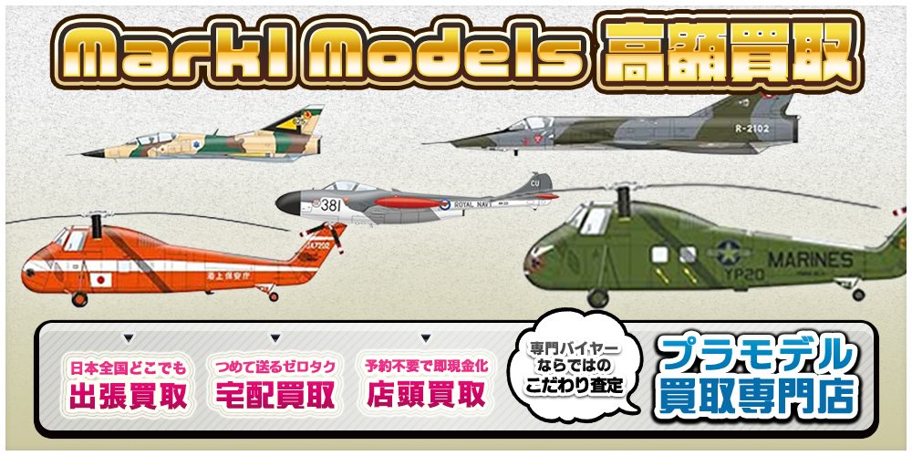プラモデル買取ならトイズキングにお任せください。